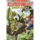 どっちが強い!?カマキリvsサソリ―最強の暗殺者はだれだ!?(角川まんが科学シリーズ〈A10〉) [全集叢書]