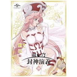 ヨドバシ Com 覇穹 封神演義 第4巻 Dvd 通販 全品無料配達