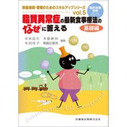 増刊臨床栄養 2017年 12月号 [雑誌]