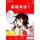 NHK ラジオ基礎英語 1 CD付 2018年 02月号 [雑誌]