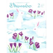 The Ikenobo (ざ・いけのぼう) 2018年 02月号 [雑誌]