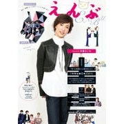 えんぶ 2018年 02月号 [雑誌]