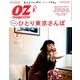 OZ magazine (オズ・マガジン) 2018年 02月号 [雑誌]