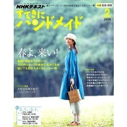 ヨドバシ Com Nhk すてきにハンドメイド 18年 02月号 雑誌 通販 全品無料配達