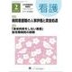 看護 2018年 02月号 [雑誌]