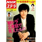 NHKウィークリー・ステラ 関西版 2018年 1/26号 [雑誌]