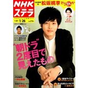 NHKウィークリー・ステラ 2018年 1/26号 [雑誌]