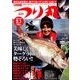 つり丸 2018年 2/1号 [雑誌]