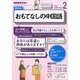 ラジオおもてなしの中国語 2018年 02月号 [雑誌]