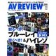 AV REVIEW (レビュー) 2018年 03月号 [雑誌]