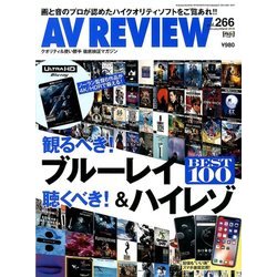 AV REVIEW (レビュー) 2018年 03月号 [雑誌]