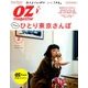 OZmagazine Petit 2018年 02月号 [雑誌]