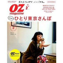 OZmagazine Petit 2018年 02月号 [雑誌]