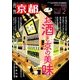 月刊 京都 2018年 02月号 [雑誌]