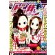 ゲッサン 2018年 02月号 [雑誌]