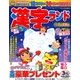 漢字ランド 2018年 03月号 [雑誌]