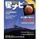 月刊 星ナビ 2018年 02月号 [雑誌]
