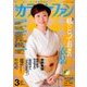 カラオケファン 2018年 03月号 [雑誌]