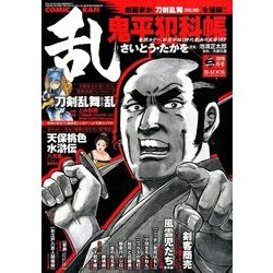 COMIC (コミック) 乱 2018年 03月号 [雑誌]