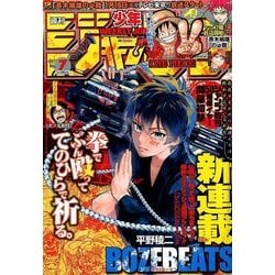 ヨドバシ Com 週刊少年ジャンプ 18年 1 29号 雑誌 通販 全品無料配達