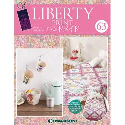 リバティープリントでハンドメイド 2018年 2/13号（63） [雑誌]
