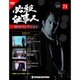 必殺仕事人DVDコレクション 2018年 2/13号 [雑誌]
