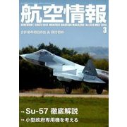 航空情報 2018年 03月号 [雑誌]