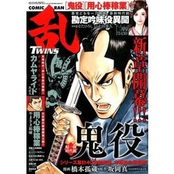 COMIC 乱 TWINS (ツウィンズ) 2018年 02月号 [雑誌]