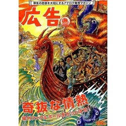 広告 2018年 02月号 [雑誌]