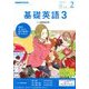 NHK ラジオ基礎英語 3 2018年 02月号 [雑誌]