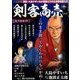 剣客商売 なりかわり 2018年 03月号 [雑誌]
