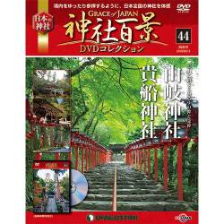 神社百景DVDコレクション 2018年 2/13号 [雑誌]