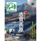 隔週刊 日本の名峰DVDつきマガジン 2018年 2/13号 [雑誌]