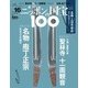 ニッポンの国宝100 2018年 1/16号 [雑誌]