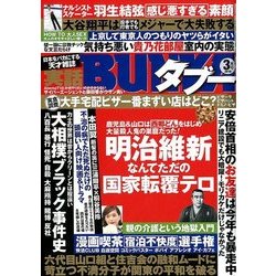 実話BUNKAタブー 2018年 03月号 [雑誌]