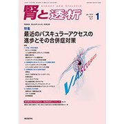 腎と透析 2018年 01月号 [雑誌]