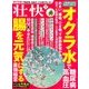 壮快 2018年 03月号 [雑誌]