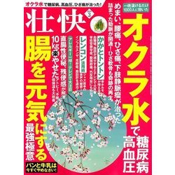 壮快 2018年 03月号 [雑誌]