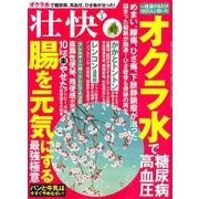 壮快 2018年 03月号 [雑誌]