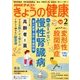 NHK きょうの健康 2018年 02月号 [雑誌]