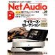 Net Audio (ネットオーディオ) 2018年 03月号 [雑誌]