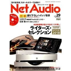 Net Audio (ネットオーディオ) 2018年 03月号 [雑誌]