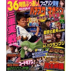 パチスロ攻略マガジン ドラゴン 2018年 03月号 [雑誌]