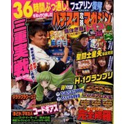 パチスロ攻略マガジン ドラゴン 2018年 03月号 [雑誌]