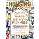 月刊 HOUSING (ハウジング) 2018年 03月号 [雑誌]