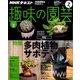 NHK 趣味の園芸 2018年 02月号 [雑誌]