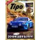 Tipo (ティーポ) 2018年 02月号 [雑誌]