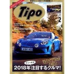 Tipo (ティーポ) 2018年 02月号 [雑誌]