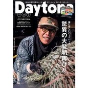 Daytona (デイトナ) 2018年 02月号 [雑誌]