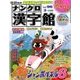 ナンクロ漢字館 2018年 03月号 [雑誌]